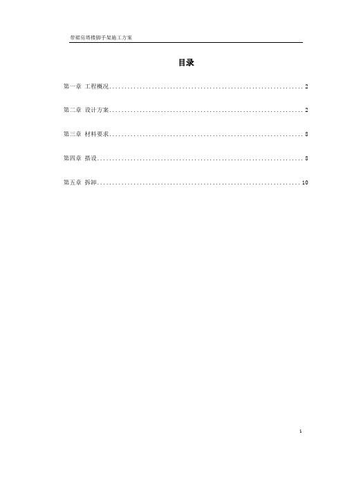 某综合楼(带裙房塔楼)落地式、外挑式脚手架施工方案