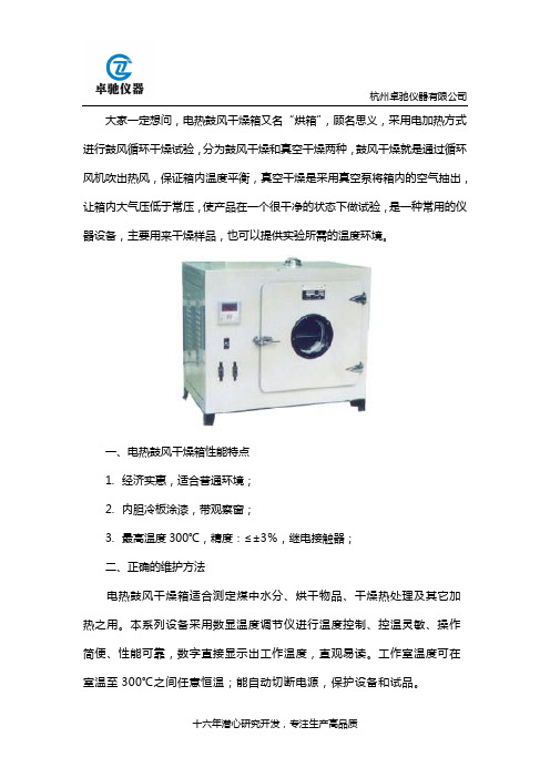 电热鼓风干燥箱的性能特点和主要生产厂家