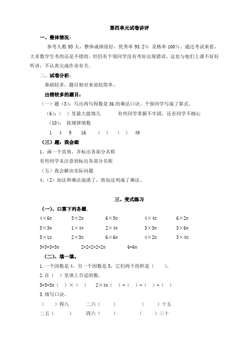 二年级数学上册三四单元试卷讲评