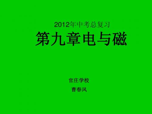 第九章电与磁中考复习