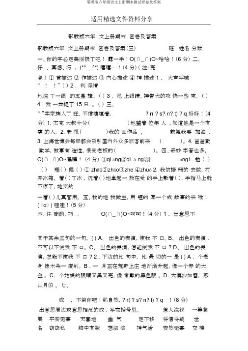 鄂教版六年级语文上册期末测试密卷及答案