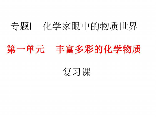高一化学丰富多彩的化学物质2