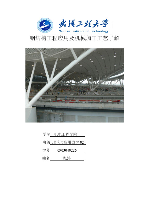 武汉工程大学 认识实习报告