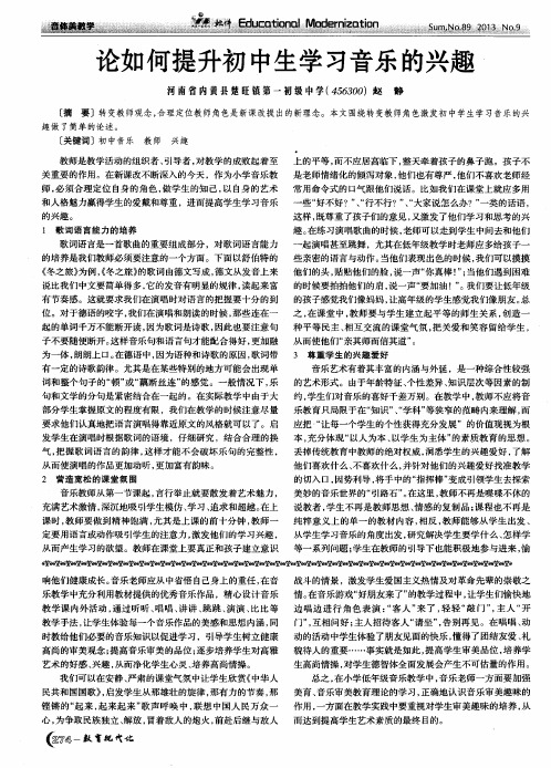 论如何提升初中生学习音乐的兴趣