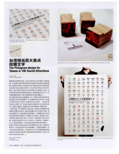 台湾观光百大景点绘图文字