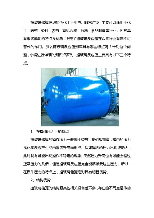 搪玻璃储罐特点