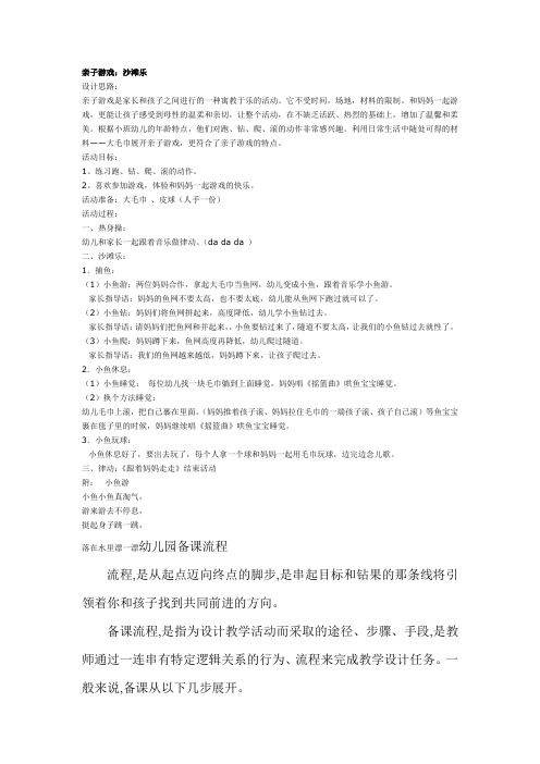 幼儿园亲子游戏：沙滩乐