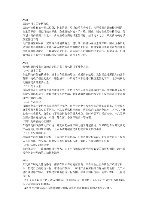 6.4 房地产项目营销与策划下