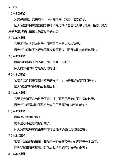 父母规