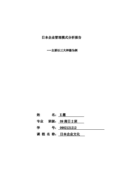 日本企业文化