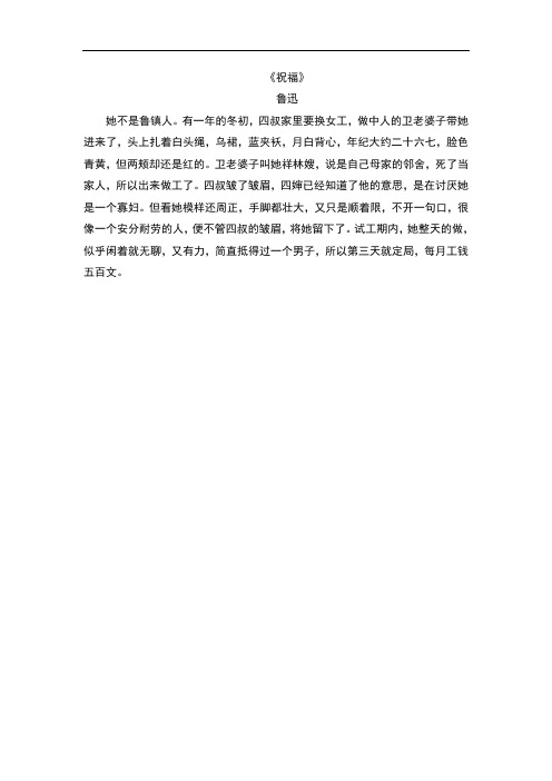 《祝福》选段及其英译