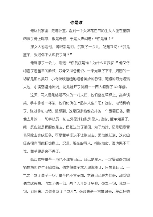 五年级作文：你是谁作文1000字