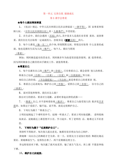 【知识点梳理】第一单元 完善自我 健康成长 六年级下册道德与法治 人教部编版