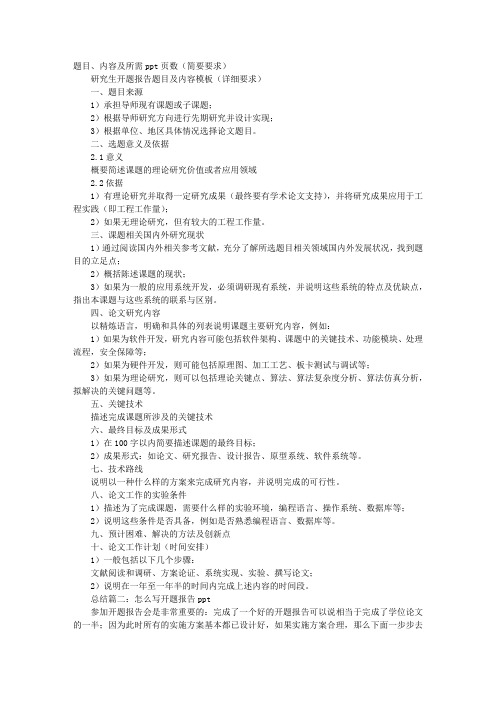 课题开题报告PPT