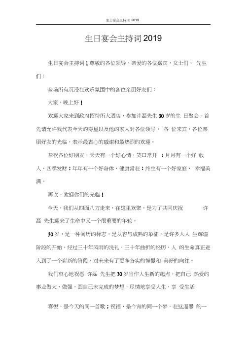 主持词生日宴会主持词2020