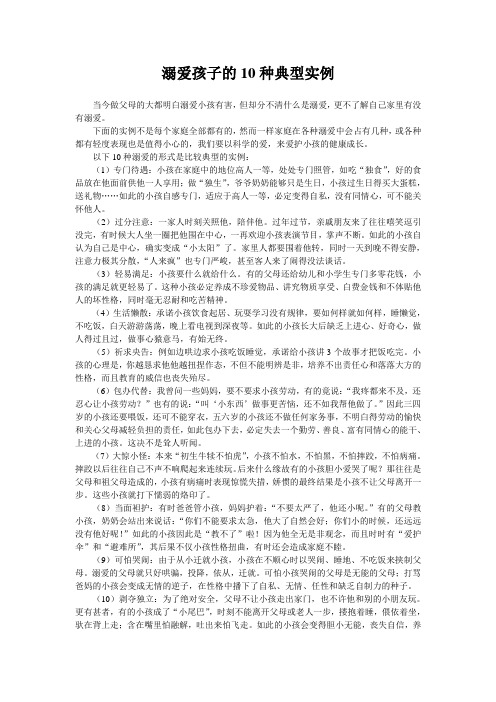 溺爱孩子的10种典型实例