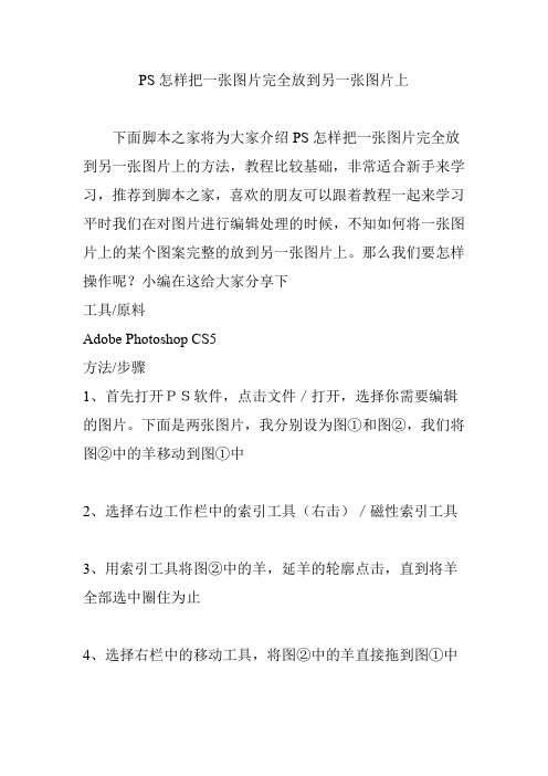 PS怎样把一张图片完全放到另一张图片上
