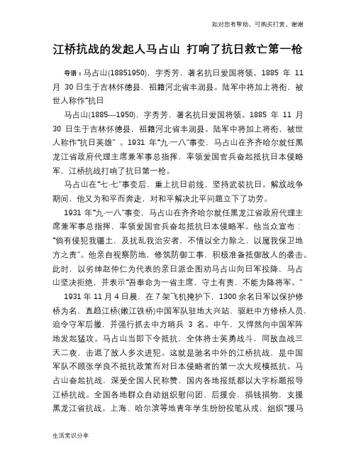 江桥抗战的发起人马占山 打响了抗日救亡第一枪