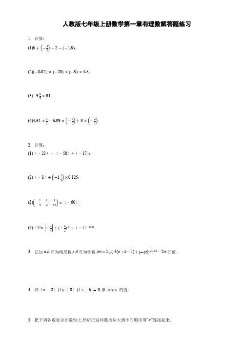 人教版七 年级上册 数学第一章  有理数解答题练习 (含答案)