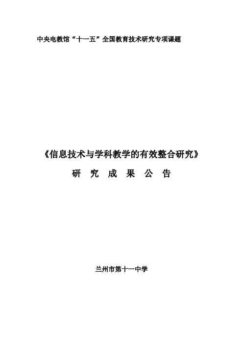 中央电教馆“十一五”全国教育技术研究专项课题