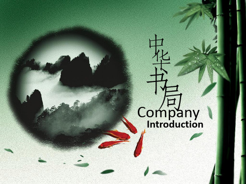 中华书局发展历程