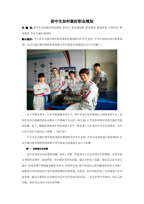 初中生如何做好职业规划