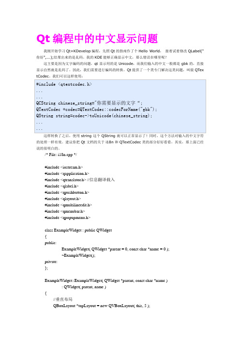 QT支持中文