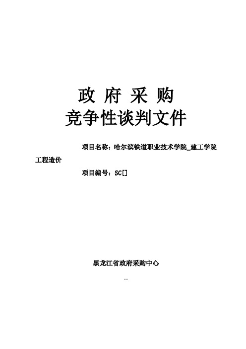 工程造价招投标书范本