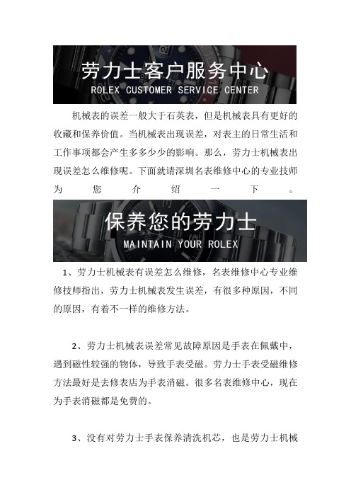 深圳劳力士手表维修中心