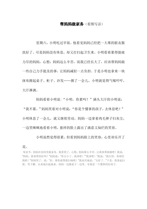 帮妈妈做家务