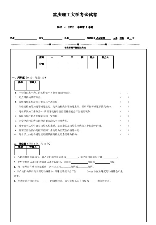 机械原理B