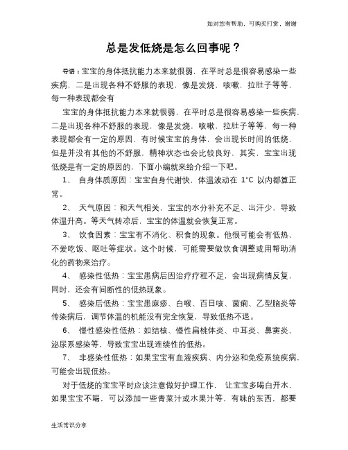 总是发低烧是怎么回事呢？