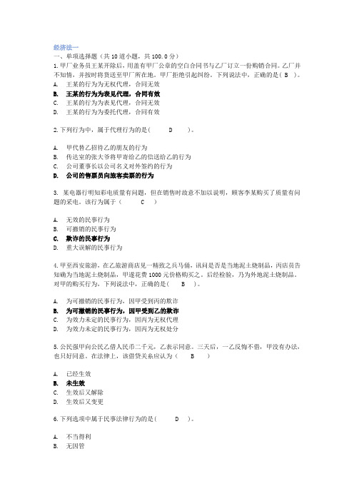 北邮网院 经济法阶段作业整理版