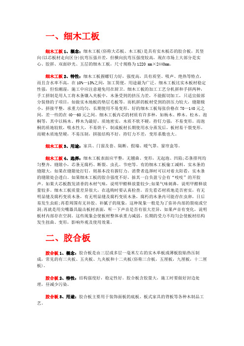 细木工板、刨花板、颗粒板、密度板到底有何区别？做橱柜、衣柜,用哪个板子好？