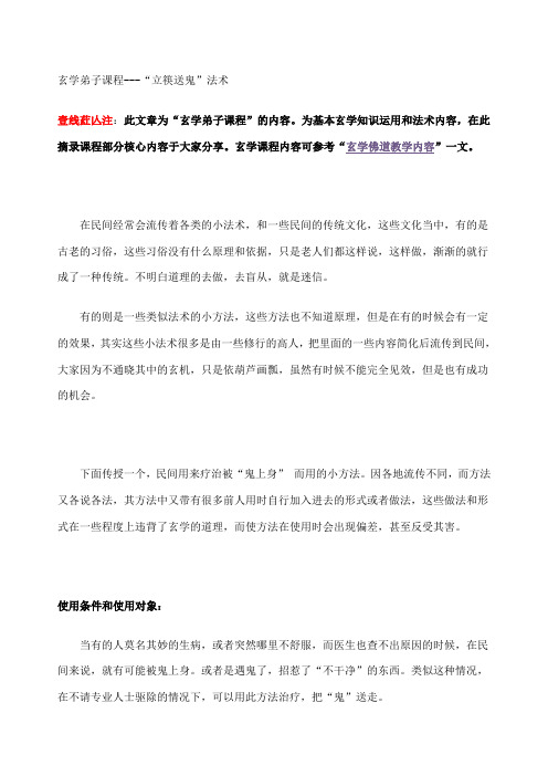 玄学弟子课程---“立筷送鬼”法术