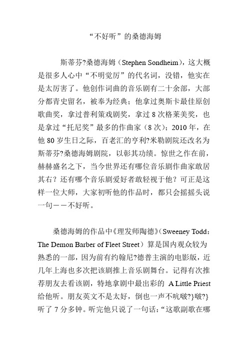 “不好听”的桑德海姆