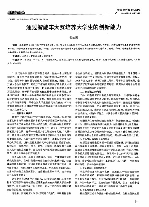 通过智能车大赛培养大学生的创新能力