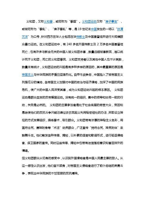 义和团