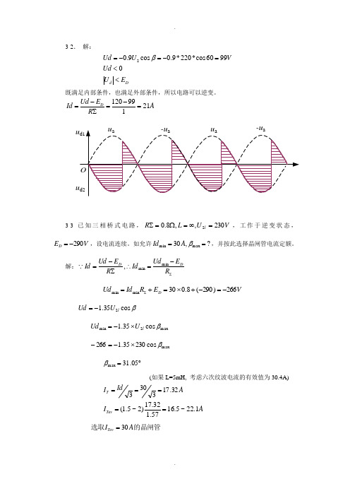 电力电子技术第三章第四章部分答案(南航)