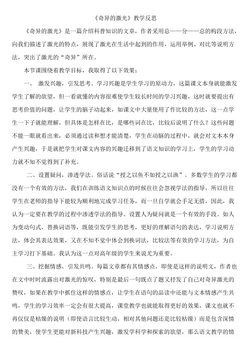 北师大版五年级语文下册教学反思23.01教学反思1