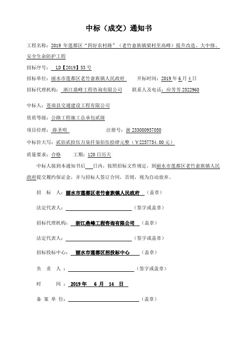 中标(成交)通知书