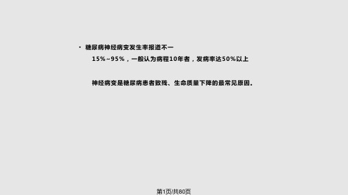 胡文立糖尿病与缺血性脑卒中PPT课件