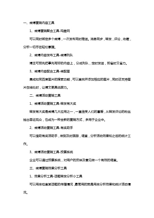 微博运营工具