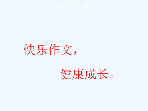 (部编)初中语文人教2011课标版七年级下册写作指导《抓住细节》