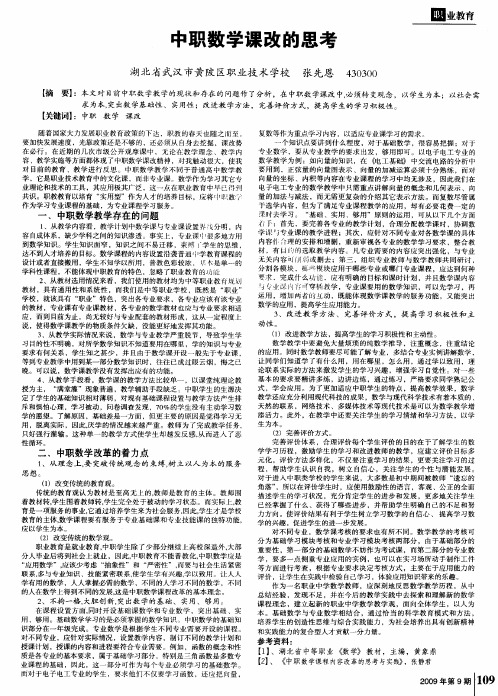 中职数学课改的思考