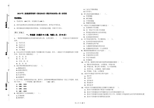 2019年二级健康管理师《理论知识》模拟考试试卷A卷 含答案