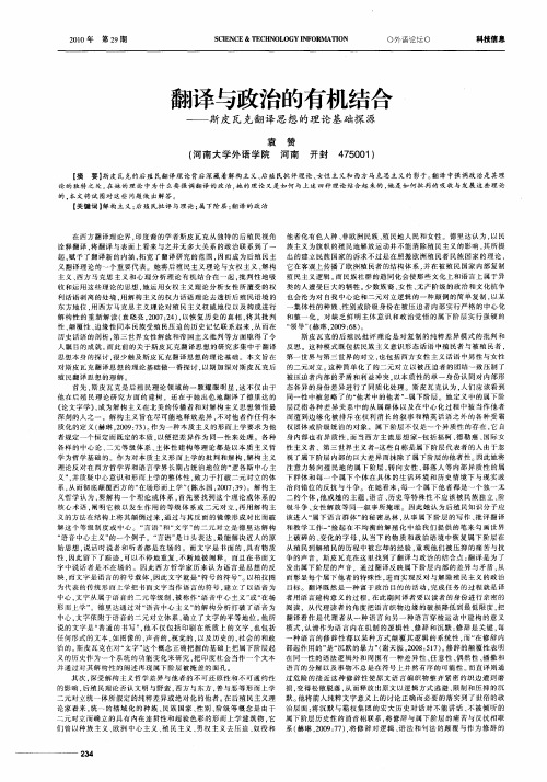 翻译与政治的有机结合——斯皮瓦克翻译思想的理论基础探源