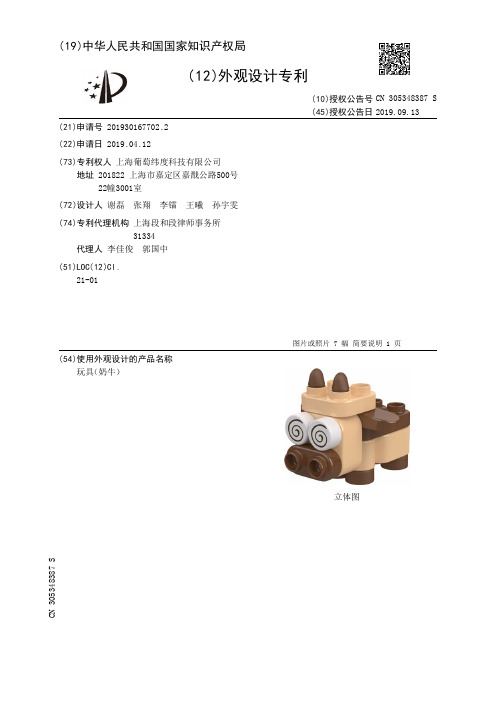 【CN305348387S】玩具奶牛【专利】