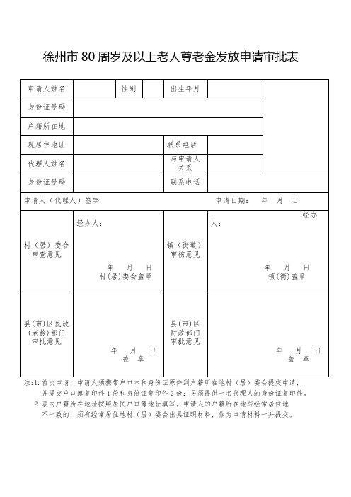 尊老金审批表
