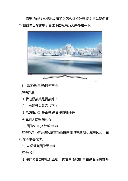 有线电视故障维修处理